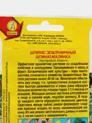 Шпинат земляничный Шпинат-малинка (семена)