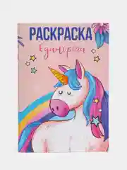 Розовый раскраска для детей, 48 листов, поп ит в комплекте