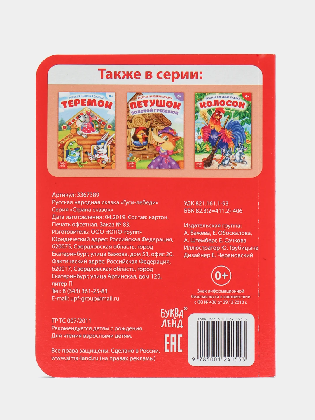 Прозрачный книга детская картонная "Для малышей", 10 стр