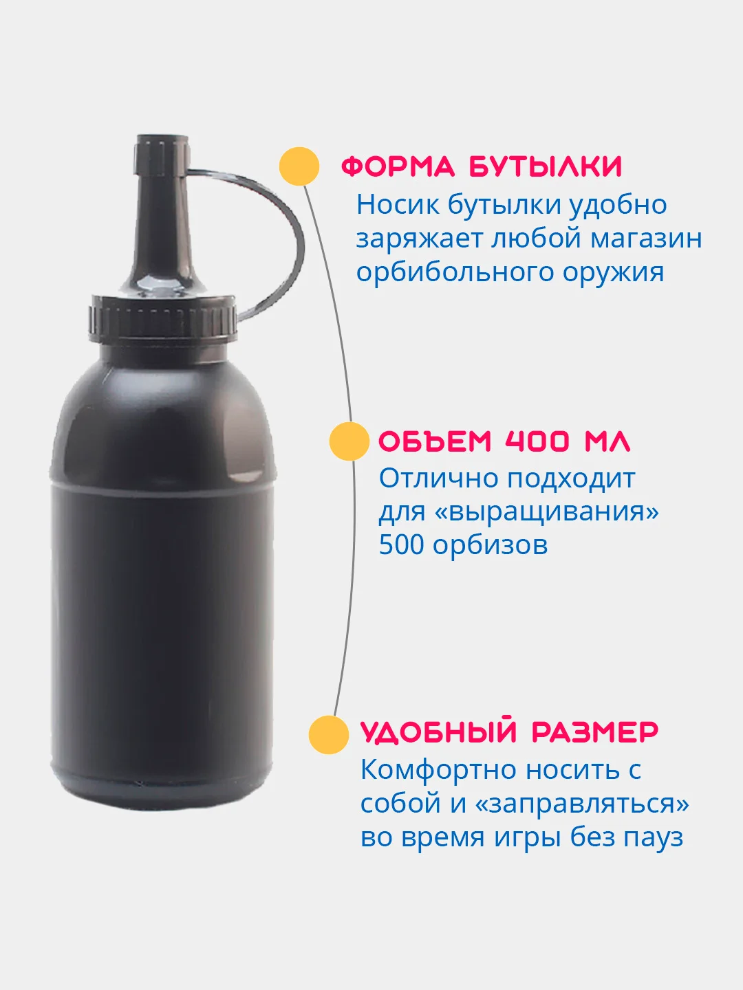 Бутылка для орбиз шаров 7-8 мм для орбибольного оружия,  страйкбольных шаров