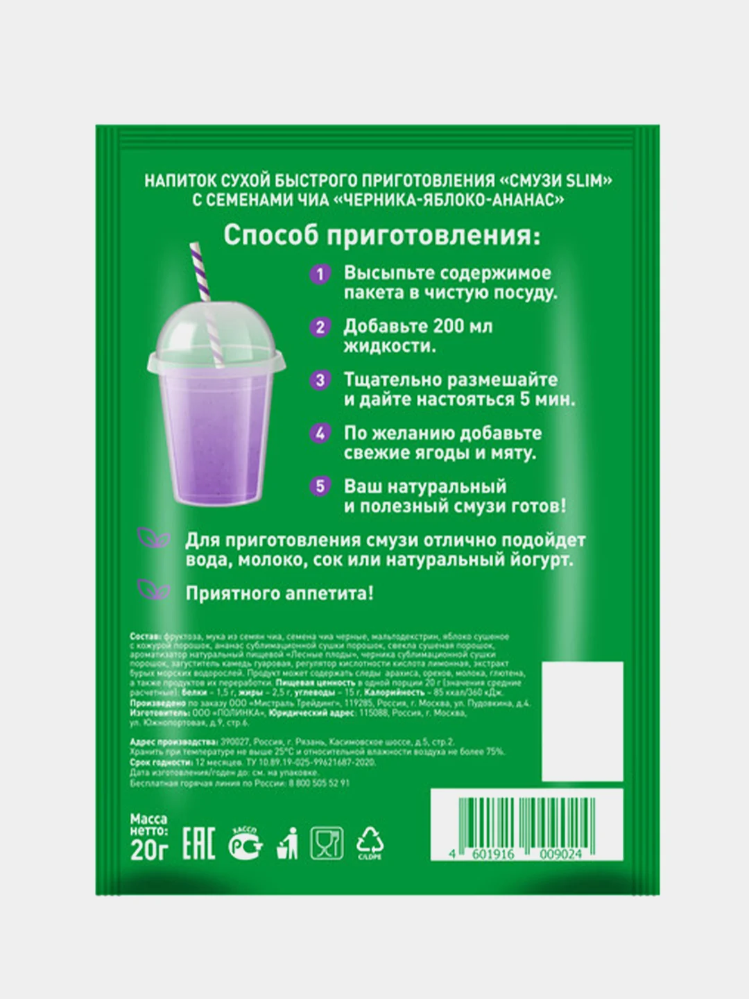 Смузи сухой FITSTART SLIM, Черника-Яблоко-Ананас-Чиа, 20 г
