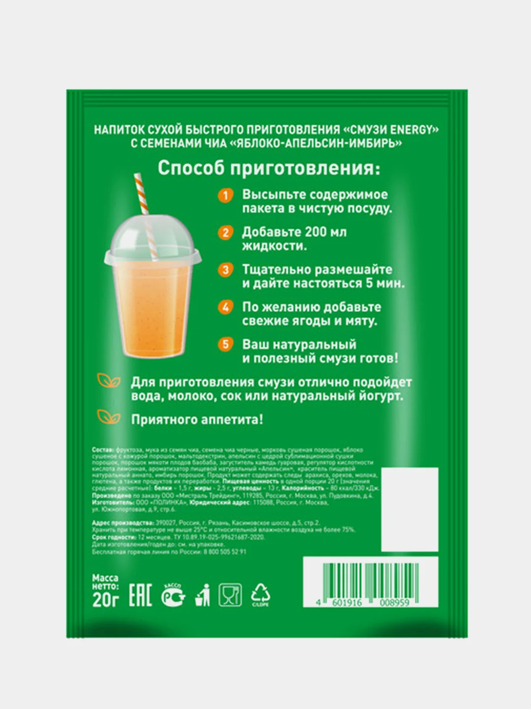 Смузи сухой FITSTART ENERGY, Яблоко-Апельсин-Имбирь-Чиа, 20 г