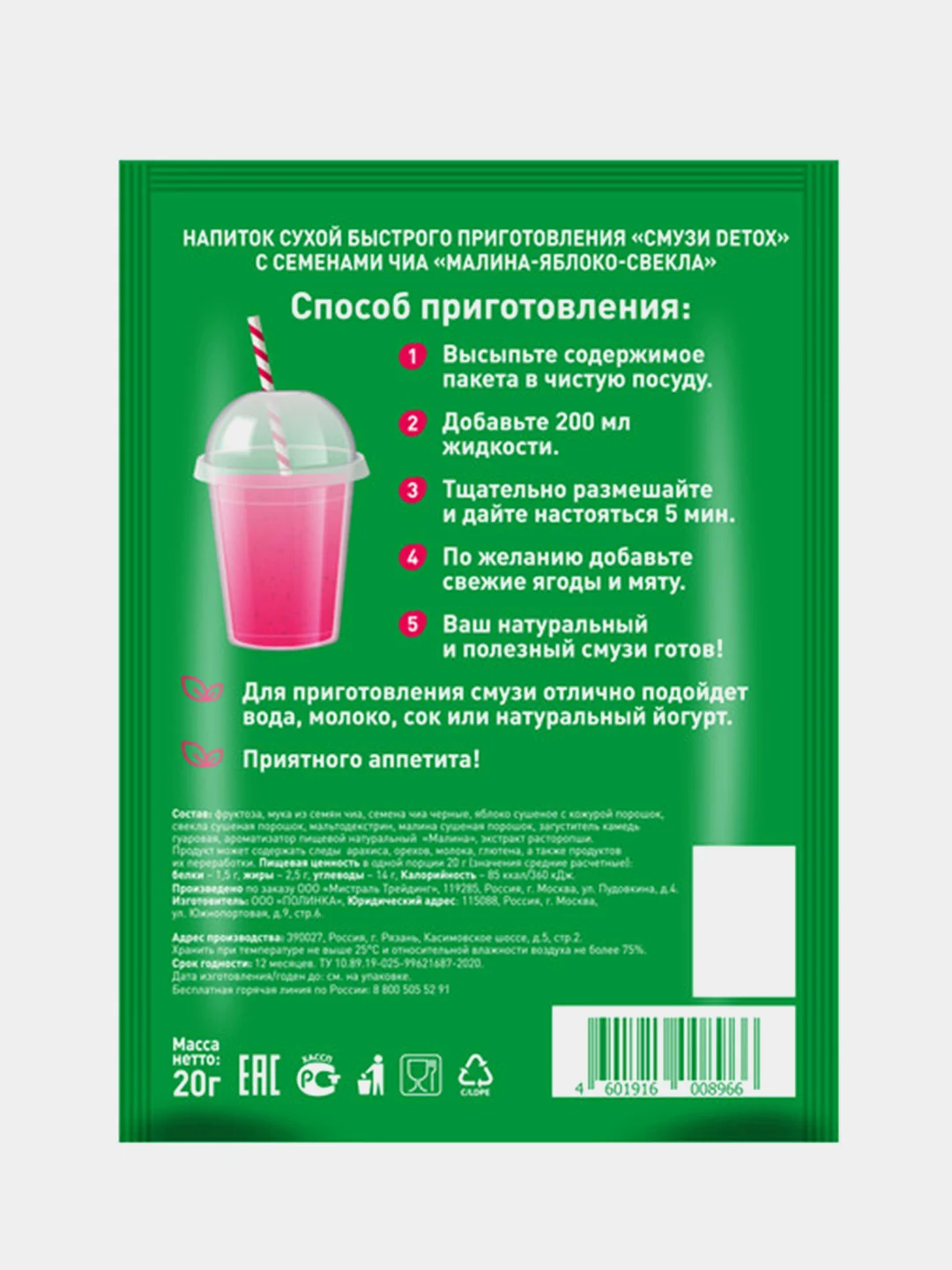 Смузи сухой FITSTART DETOX, Малина-Яблоко-Свекла-Чиа, 20 г