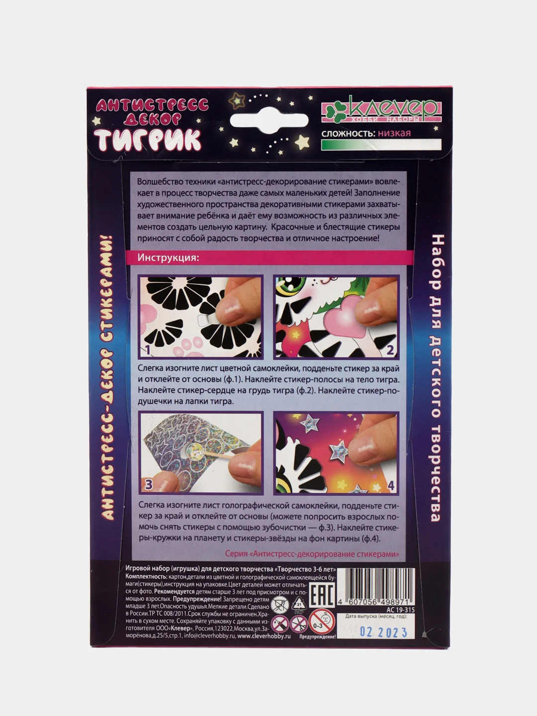 Набор для детского творчества, картина из стикеров "Няшка. Тигрик" kлеvер