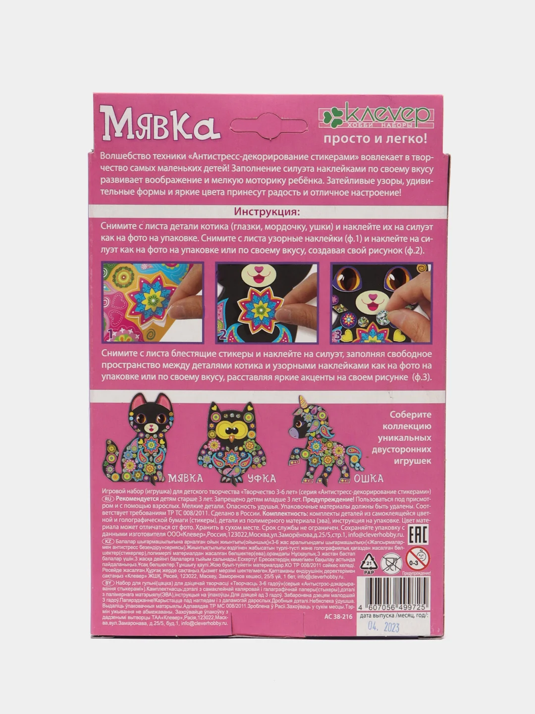 Набор для детского творчества. Изготовление фигурки Мявка. kлеvер