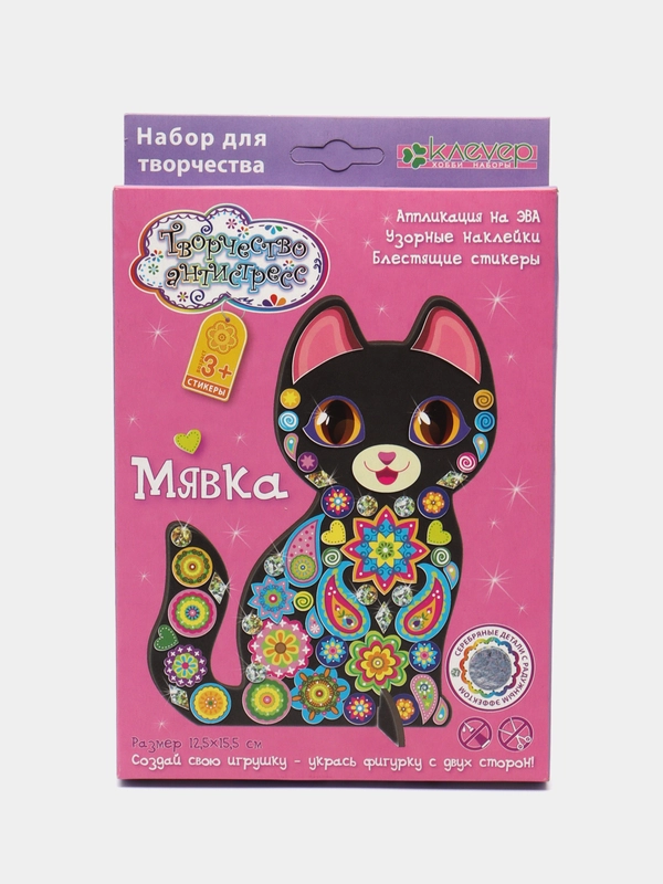 Набор для детского творчества. Изготовление фигурки Мявка. kлеvер