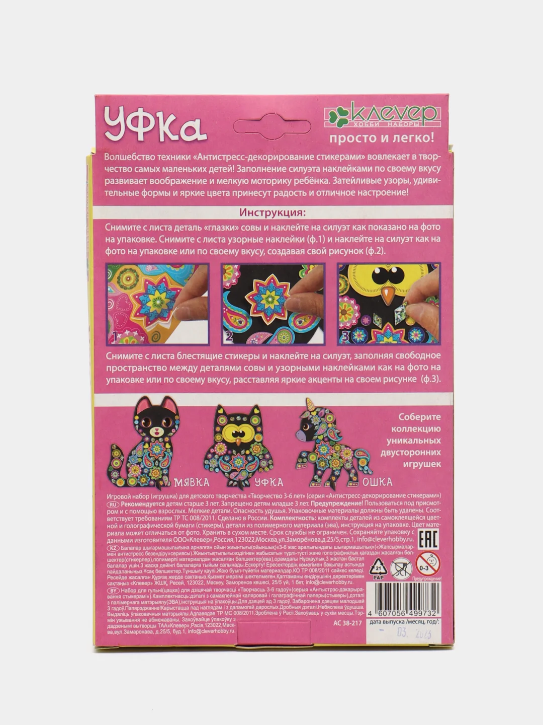 Набор для детского творчества. Изготовление фигурки Уфка. kлеvер