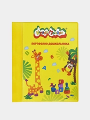 Папка-портфолио для дошкольников Каляка-Маляка желт. А4 2 кольца 20 ф. 4+, 1шт