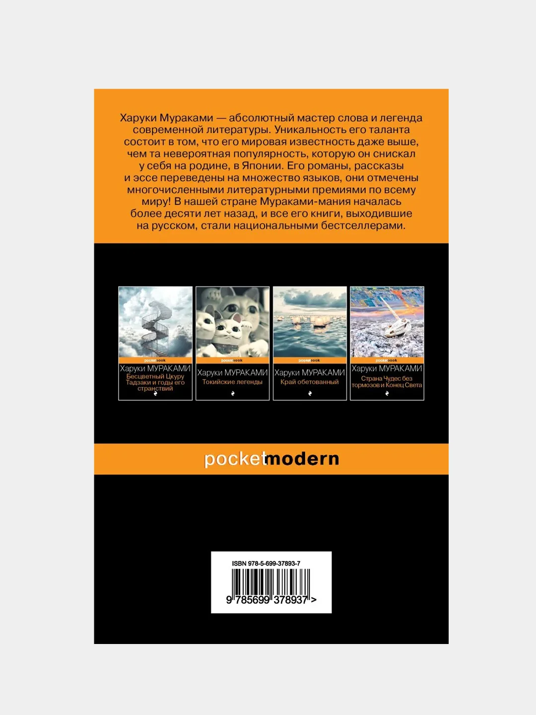 Норвежский лес, Харуки Мураками