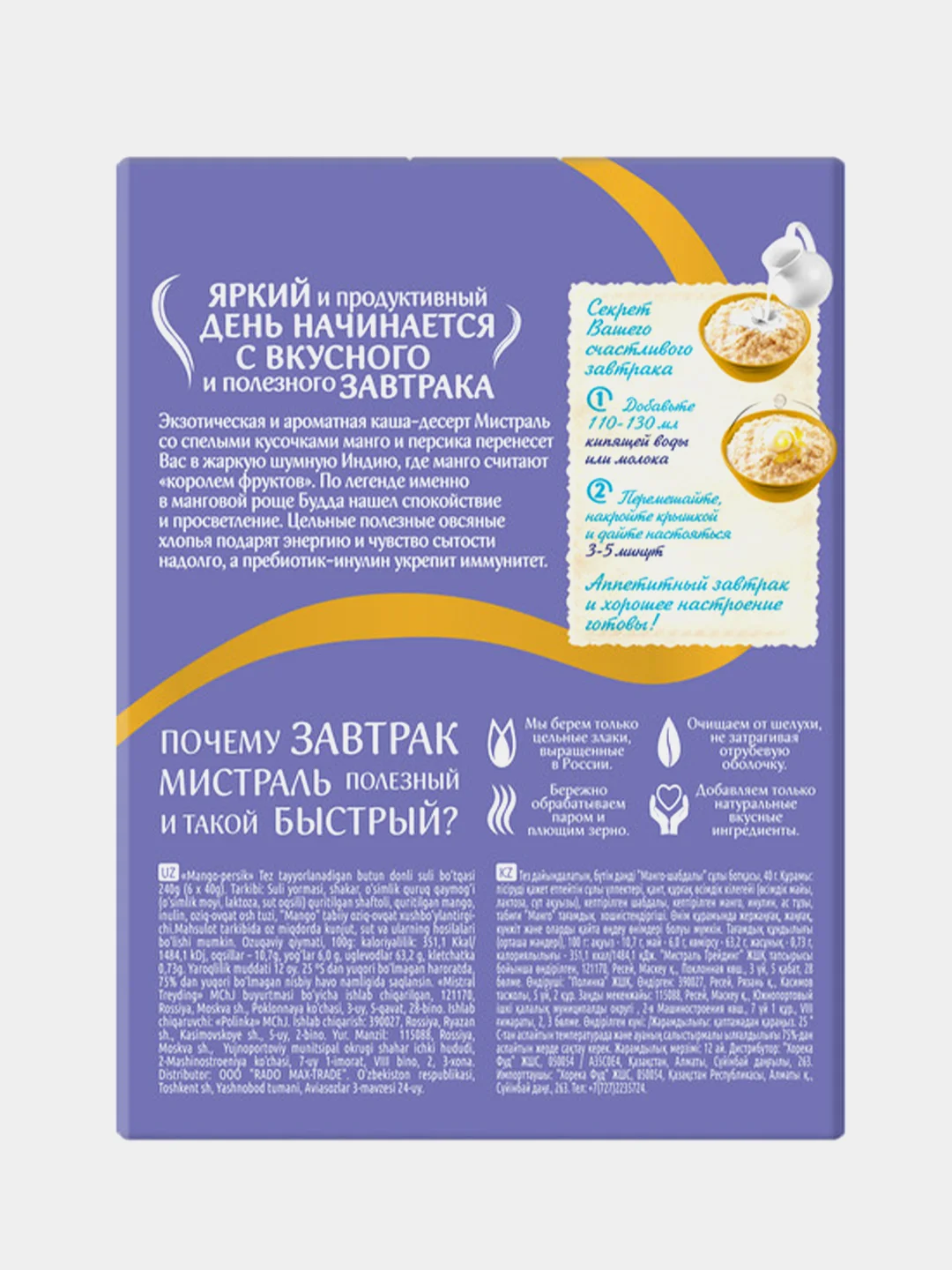 Каша МИСТРАЛЬ в коробке, Манго-Персик, 6 штук по 40 г