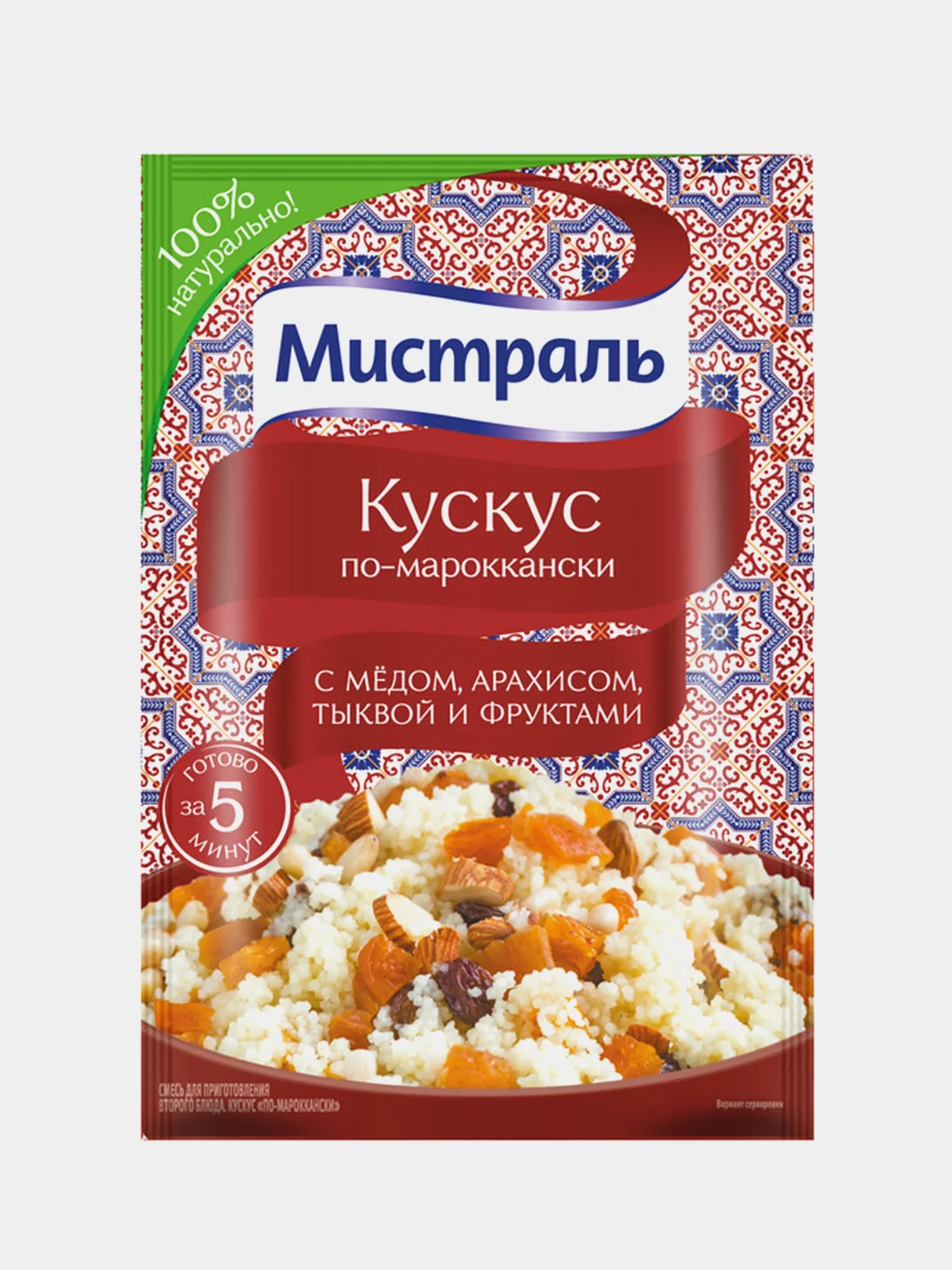 Кускус МИСТРАЛЬ по-мароккански, 12 штук по 45 г
