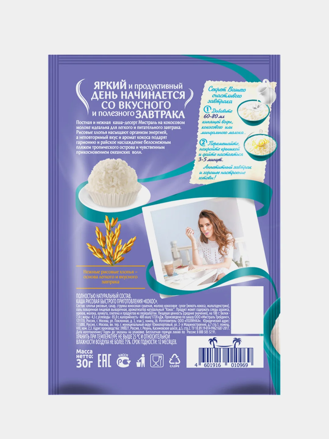 Каша рисовая МИСТРАЛЬ кокос, 25 штук по 40 г