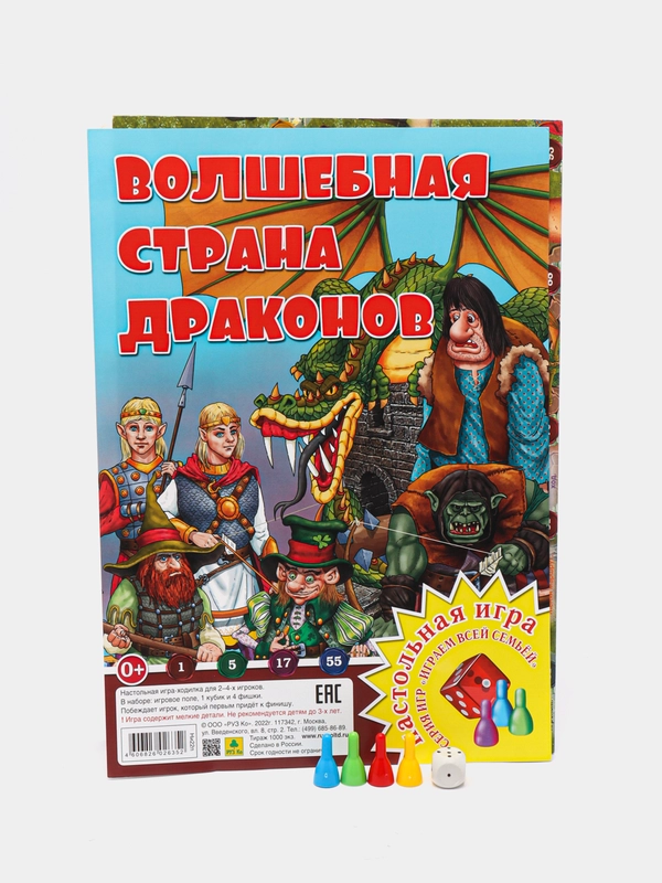 Настольная игра - ходилка - бродилка для детей и всей семьи: Волшебная страна Драконов