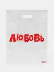 Бежевый пакет с приколами большой 35х45/ пакет полиэтиленовый с вырубной ручкой 35 х 45 см, 60 мкм