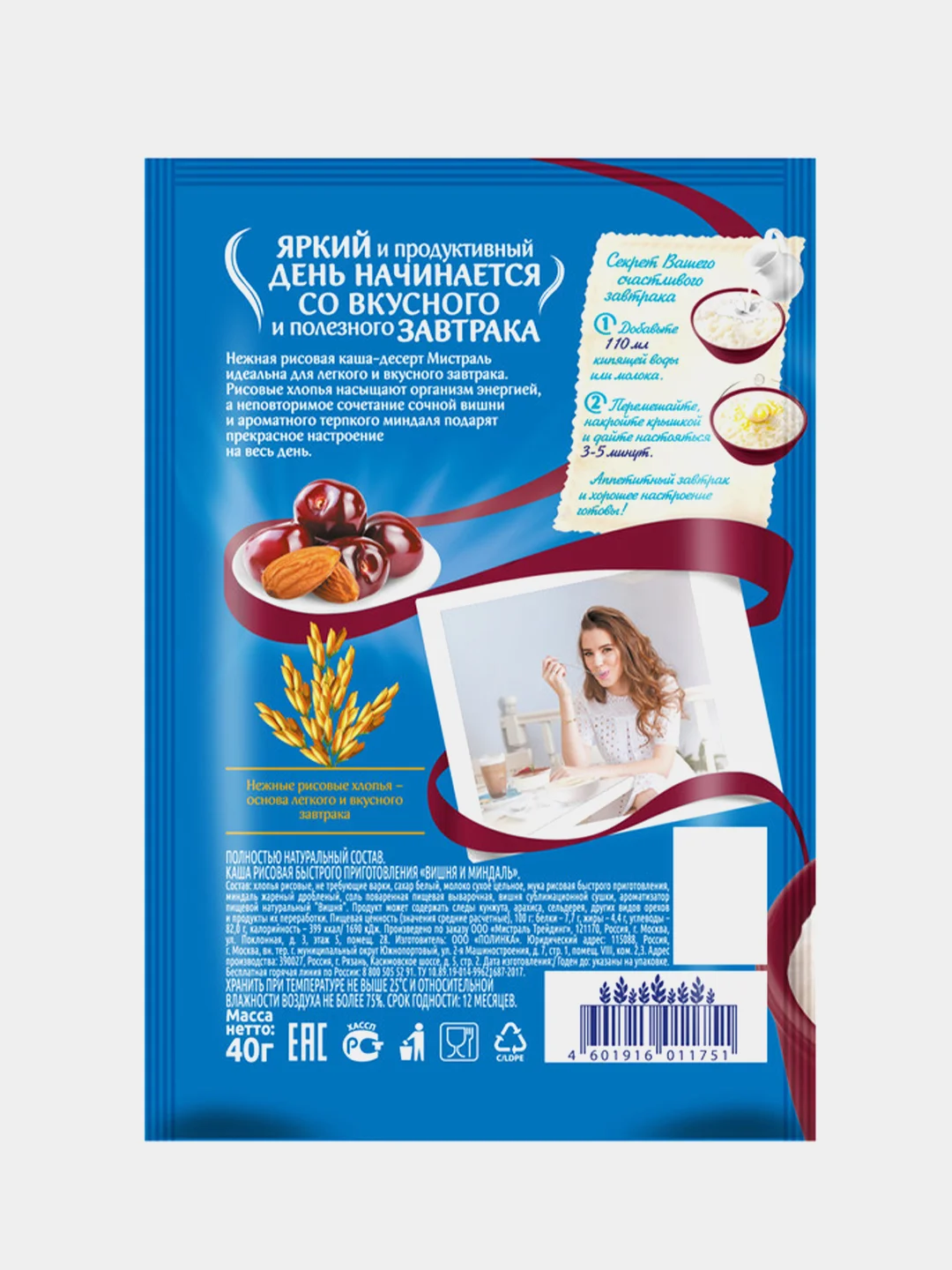 Каша рисовая МИСТРАЛЬ вишня-миндаль, 25 штук по 40 г