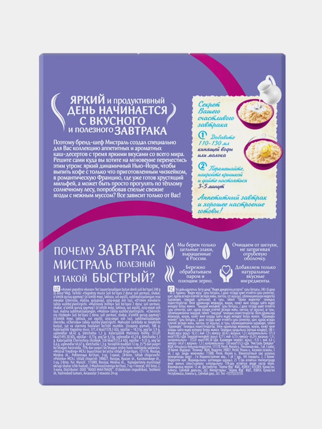 Каши МИСТРАЛЬ Ягодное ассорти, в коробке, 6 штук по 40 г