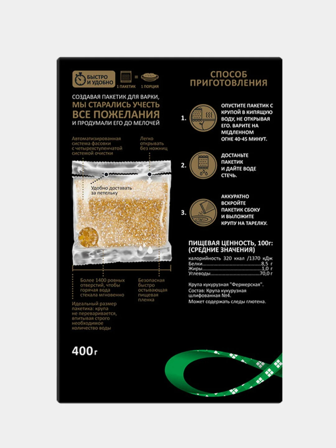 Крупа МИСТРАЛЬ кукурузная Фермерская, в пакетах для варки, 5х80 г