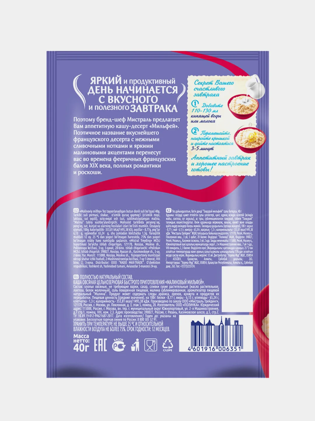 Каша овсяная МИСТРАЛЬ Малиновый Мильфей, 25 штук по 40г