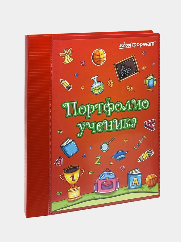 Папка-портфолио мл.кл. schoolФОРМАТ красн. А4 2 кольца 20 ф., 1шт