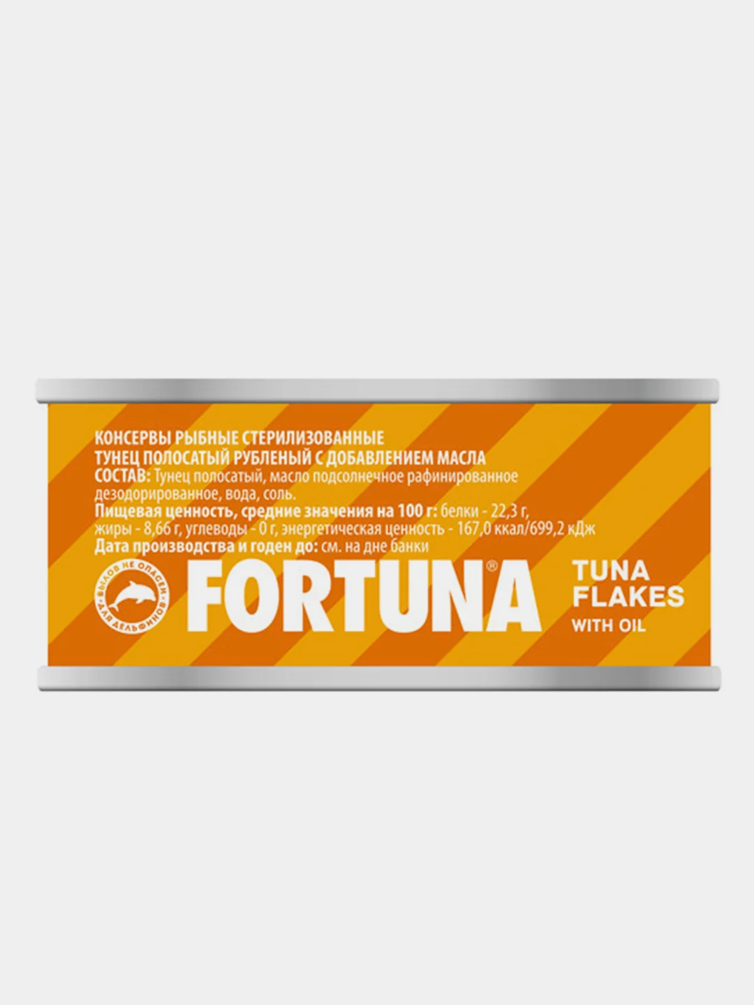 Тунец FORTUNA рубленый с маслом 185 г