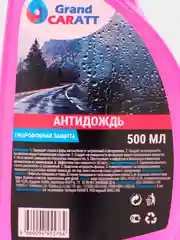 "Антидождь" спрей Grand Caratt, гидрофобное покрытие, 500 мл