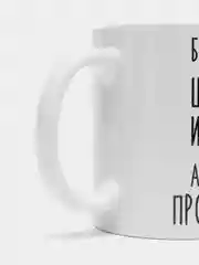 Кружка "Шальная императрица Альбина"