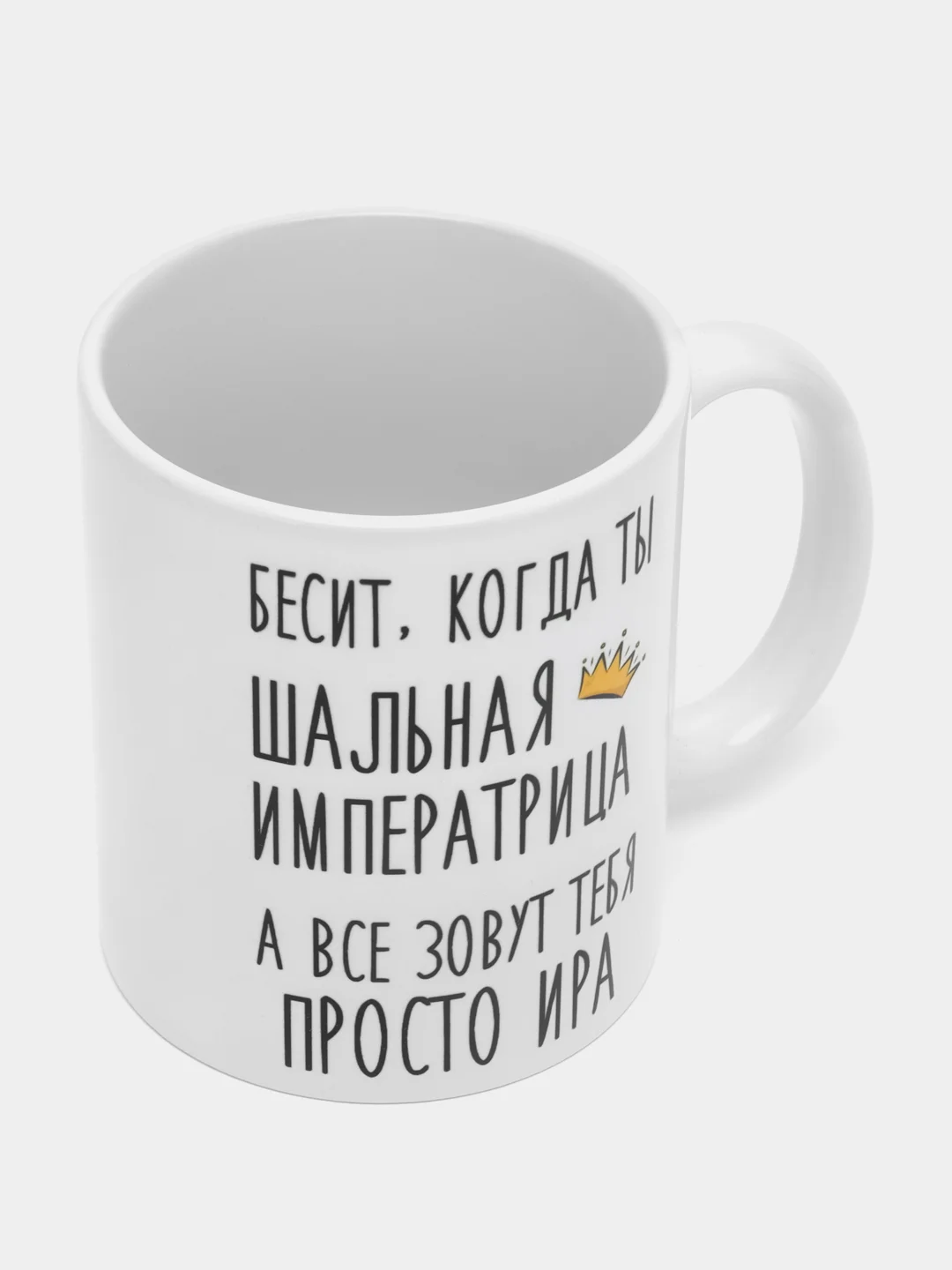 Кружка "Шальная императрица Ира"