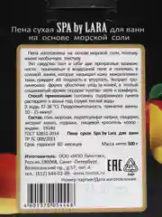 Сухая пена для ванн, морская соль, соль для ванны 500 г, 5 ароматов