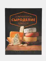 Современное сыроделие для всех, Павел Чечулин