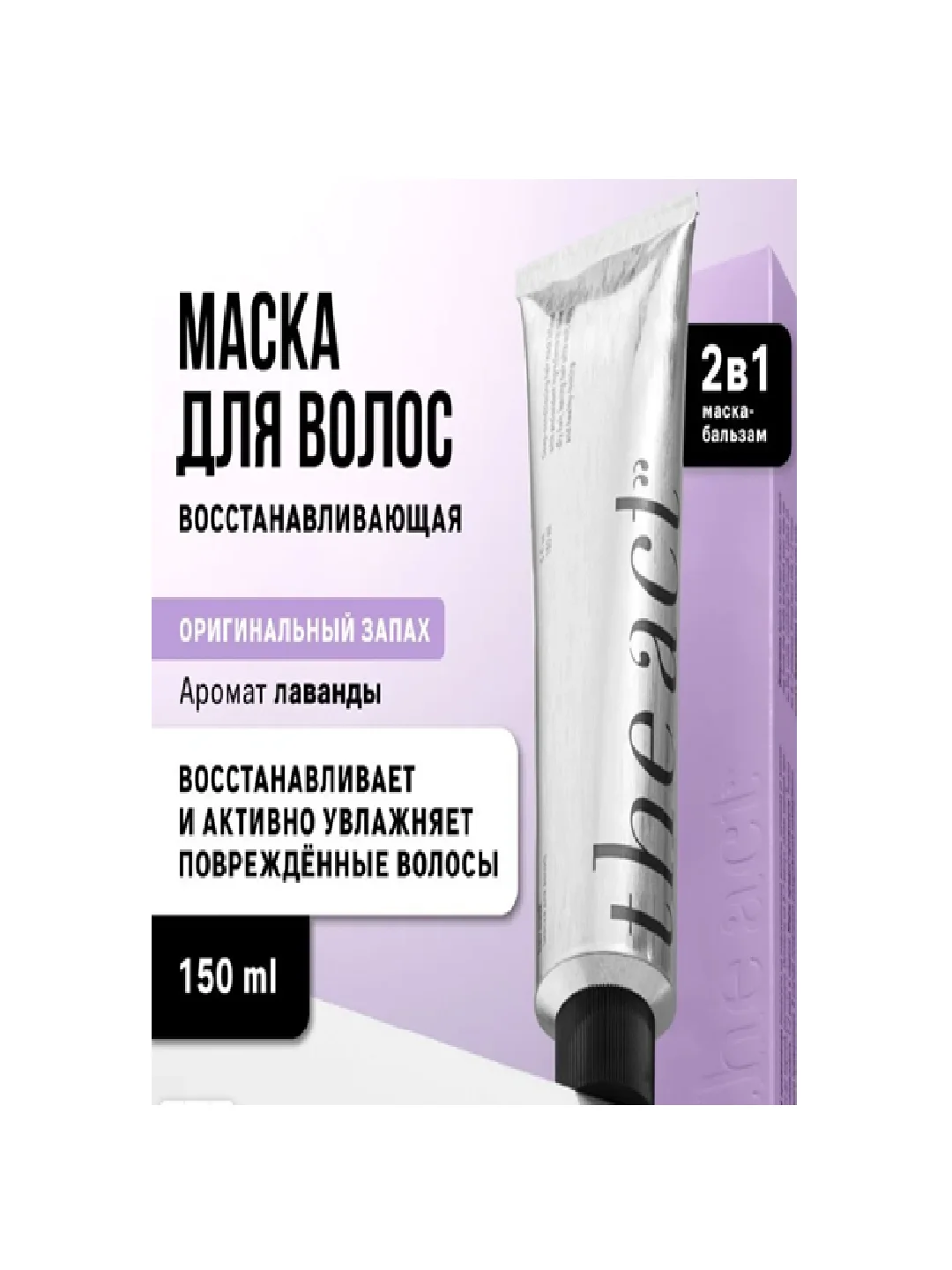 The Act маска для волос, восстанавливающая, 150 мл