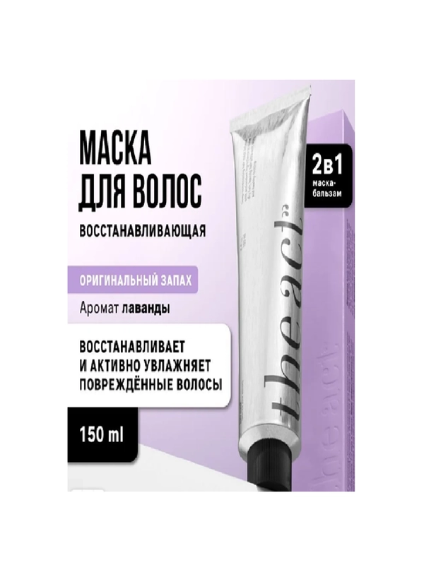 The Act маска для волос, восстанавливающая, 150 мл