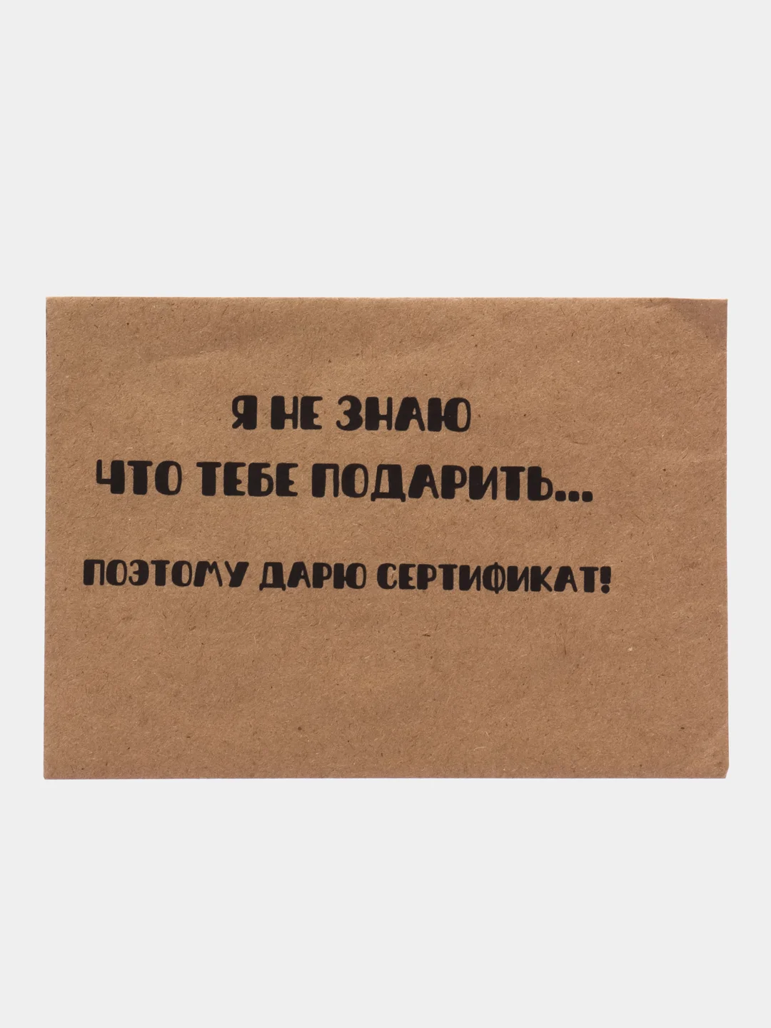 Белый сетификат на исполнение желаний , ролевые игры , исполнение желаний , подарок мужчине