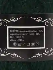 Зеленый пряжа для вязания Margo, акрил с пухом, 230 м, 100 г