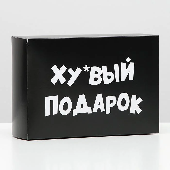 Коробка складная с надписью 18+, 16 *23 *7.5 см