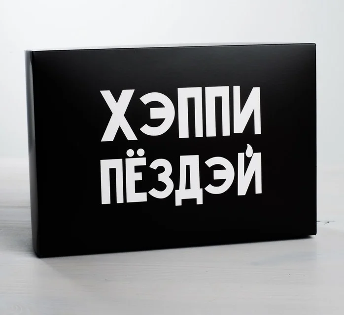 Коробка складная с надписью 18+, 16 *23 *7.5 см