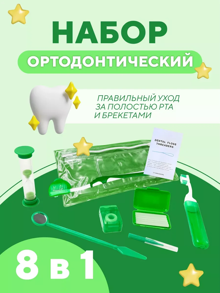 Зеленый ортодонтический набор для брекетов, дорожный стоматологический набор, в сумочке