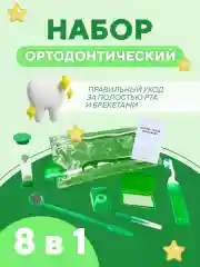 Зеленый ортодонтический набор для брекетов, дорожный стоматологический набор, в сумочке
