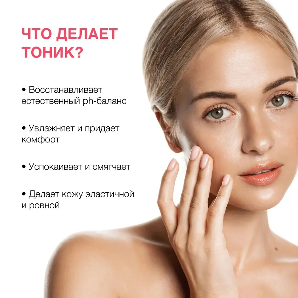 Тоник для лица Planeta Organica Pure, 200 мл