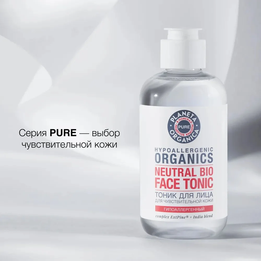 Тоник для лица Planeta Organica Pure, 200 мл
