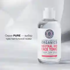 Тоник для лица Planeta Organica Pure, 200 мл