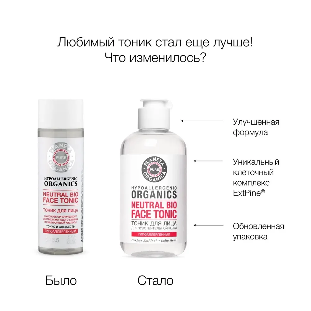 Тоник для лица Planeta Organica Pure, 200 мл
