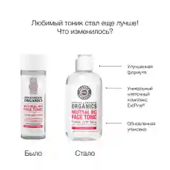 Тоник для лица Planeta Organica Pure, 200 мл