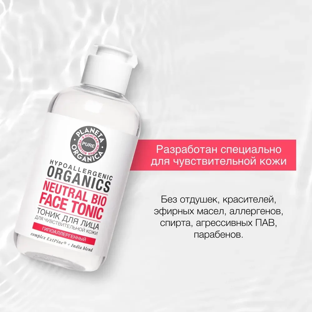 Тоник для лица Planeta Organica Pure, 200 мл