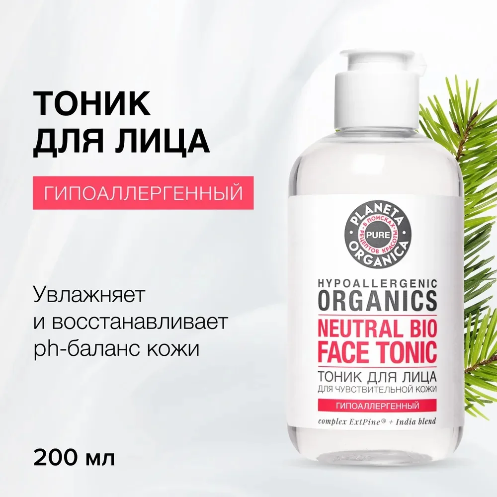 Тоник для лица Planeta Organica Pure, 200 мл