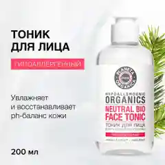 Тоник для лица Planeta Organica Pure, 200 мл