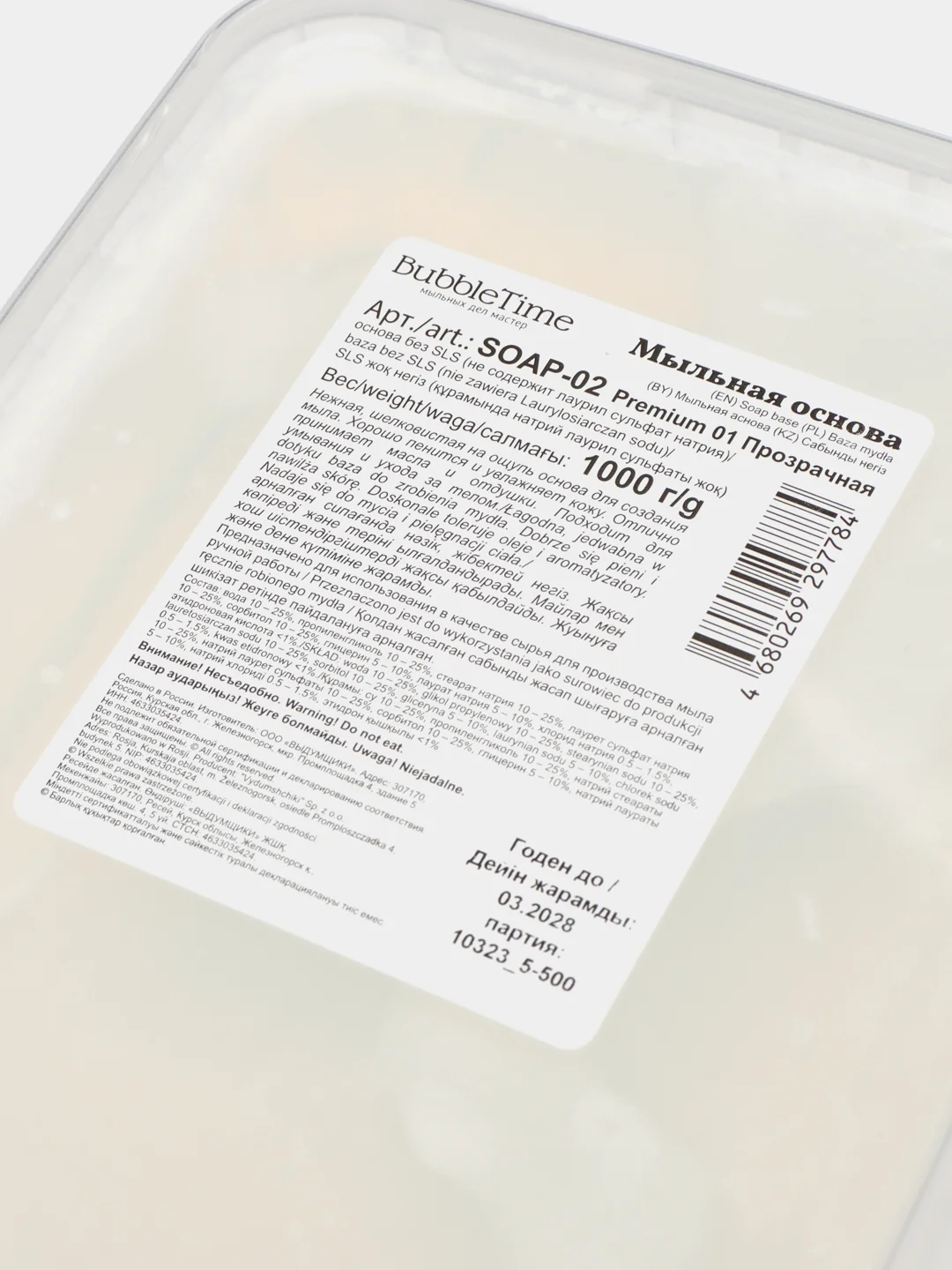 "Bubble Time" Мыльная основа SLS free Soap-02 "Premium", 1 кг