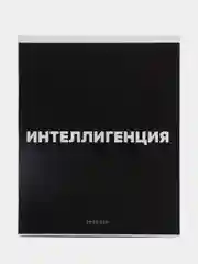 Коричневый тетрадь в клетку "Фразы", 48 листов в клетку