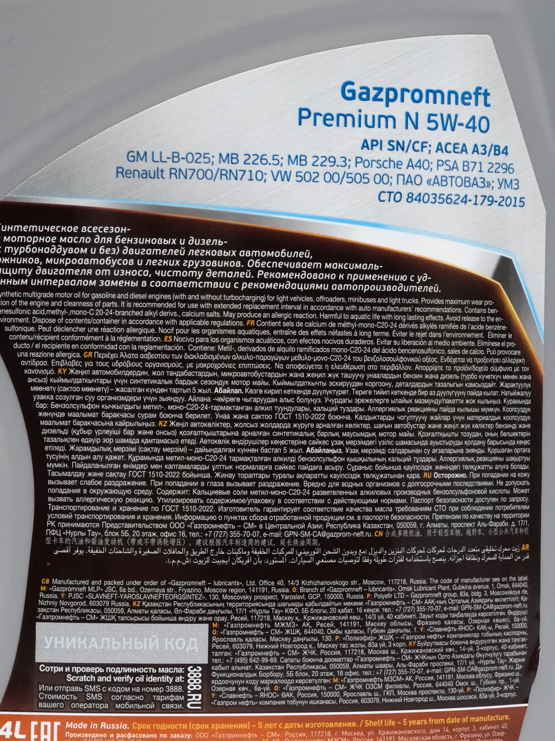 Масло моторное Газпромнефть Premium N 5W-40, синтетика