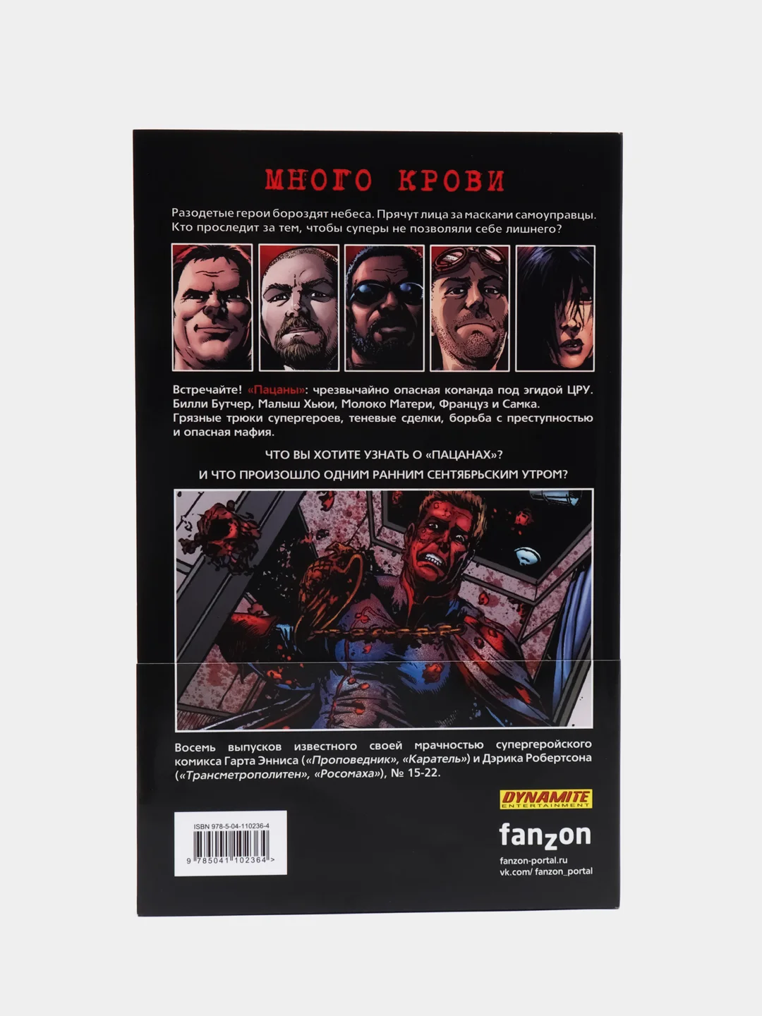 The Boys: Пацаны. Том 3. Полезно для души, Гарт Эннис, Дэрик Робертсон