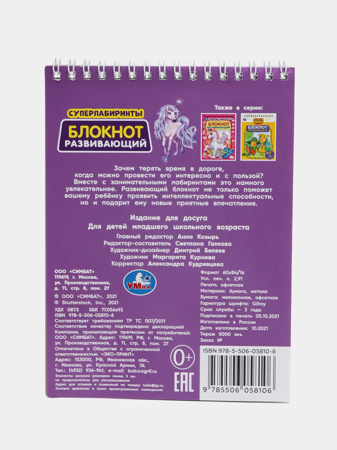 Блокнот развивающий Супер лабиринты, 45 игр в дорогу